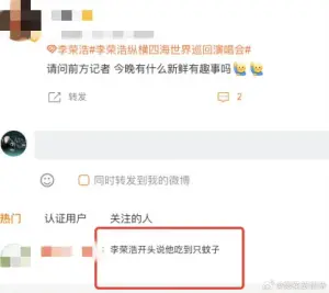 ▲蚊子意外飛進李榮浩嘴裡，引起網友熱烈討論。（圖 / 微博）