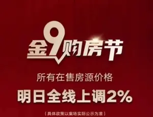 ▲北京「認房不認貸」上路後，傳不少建案已漲價。但鳳凰新聞指為不實內容。（圖／華夏時報）