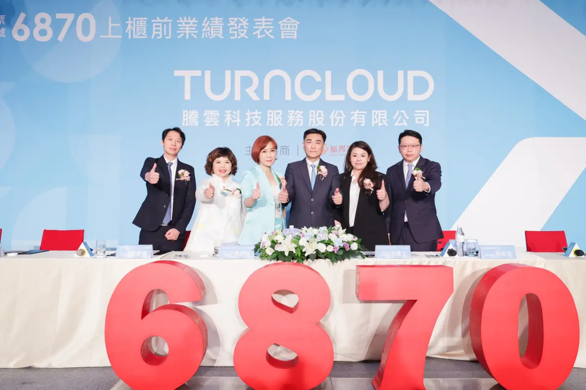 ▲AI概念類股騰雲，將於9月14日正式掛牌上櫃交易。（圖／騰雲科技服務股份有限公司 TurnCloud）