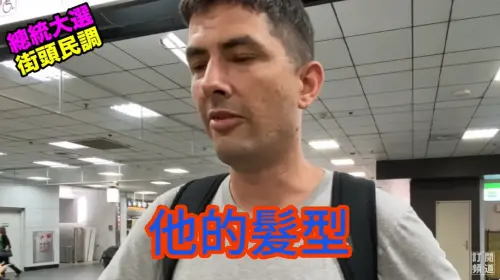 ▲住台20年老外受訪說不信任賴清德。(圖/小林Lin's life YouTube) ▲因為髮型。(圖/小林Lin's life YouTube)