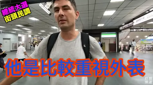 ▲住台20年老外受訪說不信任賴清德,原因是賴的髮型,讓他覺得賴是為重視外表的人。(圖/小林Lin's life YouTube) ▲住台20年老外受訪說不信任賴清德,原因是賴的髮型,讓他覺得賴是為重視外表的人。(圖/小林Lin's life YouTube)