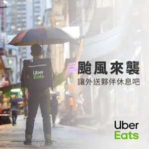 ▲Uber Eats依照政府發布停班停課通知，該地區將暫停營運。（圖／Uber Eats）