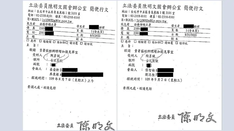 ▲黃國昌在臉書貼出陳明文國會辦公室簡便行文(圖/翻攝黃國昌臉書)