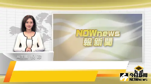 《NOWnews》AI主播倪珍現世 ▲「倪珍」使用最高規格的4K畫質的素材去做訓練,帶給觀眾最精緻的視覺體驗。(《NOWnews今日新聞》資料照)