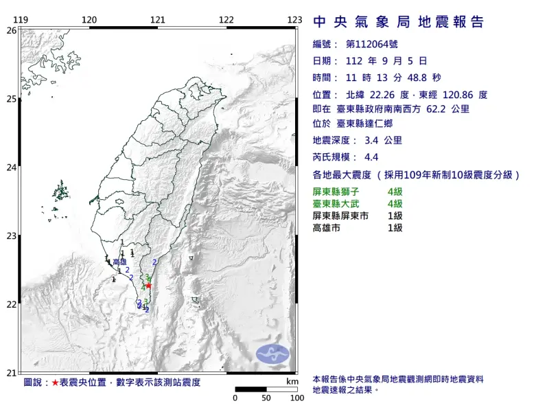 ▲今（5）日台東達仁在上午11時13分突發芮氏規模4.4地震，最大震度4級。（圖／中央氣象局提供）