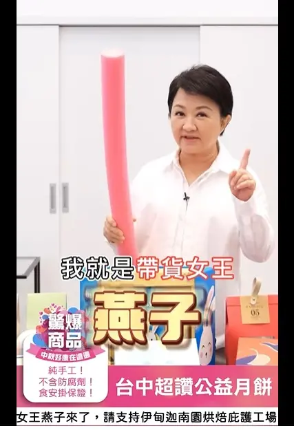 ▲盧秀燕在影片中自稱「帶貨女王燕子」。(圖/翻攝盧秀燕臉書,2023.09.05)