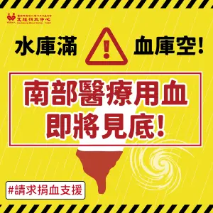 ▲高雄捐血中心呼籲，希望南部地區的鄉親若無身體不適，都能前往附近的捐血中心捐血（圖／高雄捐血中心提供）