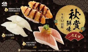 ▲迎接秋天，藏壽司推出「秋賞鮮味」3款新菜。（圖／藏壽司提供）