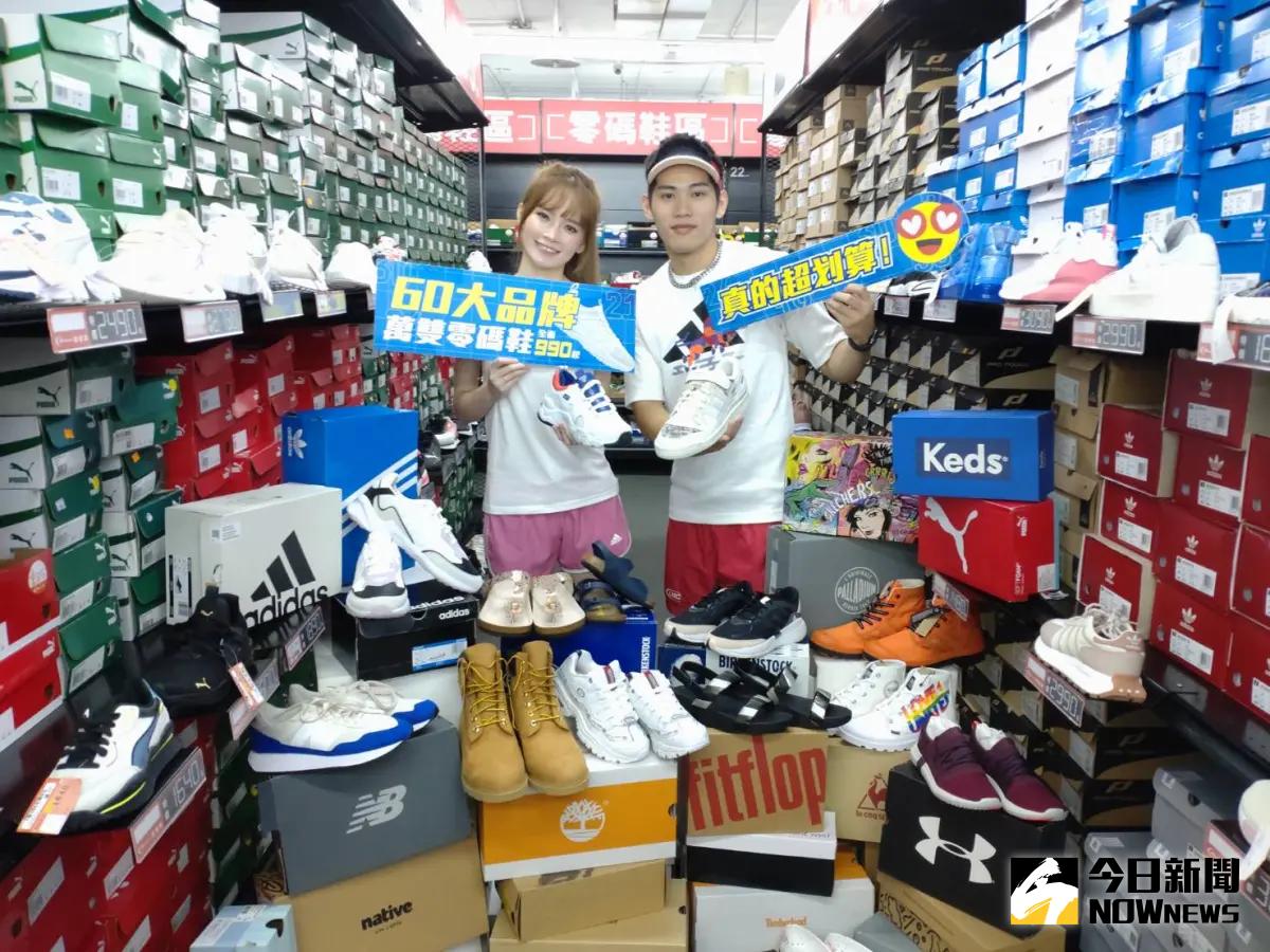 ▲零碼鞋清倉會高達 60 大品牌、上萬雙鞋款、貨量超齊全，價格最低下殺 1.6 折起。（圖／記者金武鳳攝，2023.9.5)