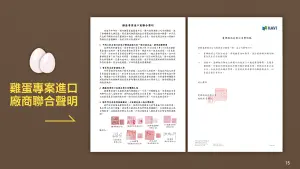 ▲農業部今（6）日公布一份由雞蛋專案進口廠商聯合發表的聲明。（圖／農業部提供）