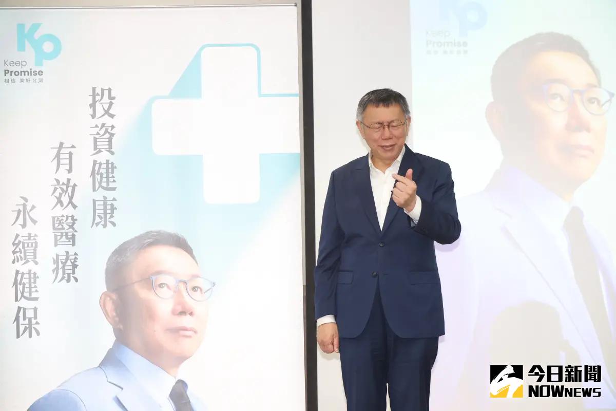 ▲民眾黨總統參選人柯文哲舉辦「投資健康 有效醫療 永續健保」醫療政策大綱記者會，宣布民眾黨醫療政策。（圖／記者陳明中攝，2023.09.06）