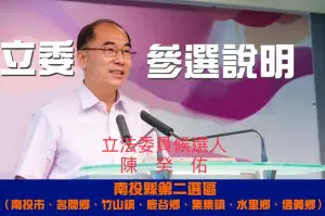 ▲前水里鄉長陳癸佑今宣佈參選，在地方政壇投下震撼彈。（圖／翻攝陳癸佑臉書，2023.09.06）