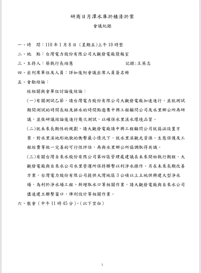 ▲蔡培慧出示2年前會議紀錄,反駁陳癸佑指控。(圖/翻攝蔡培慧臉書,2023.09.06)