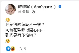 ▲許瑋甯發文澄清不和吳慷仁合作傳聞。（圖／翻攝許瑋甯臉書）