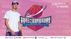 ▲「基隆明日之星國際籃球訓練營」，NBA球星小波特將與球員進行技術上的訓練及交流。（圖 ／基隆市政府提供）