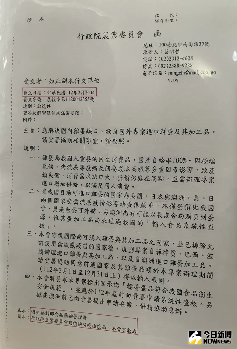 ▲台北市議員游淑慧出示農業部前身農委會函文食藥署的公文(圖/記者潘千詩攝,2023.09.07)