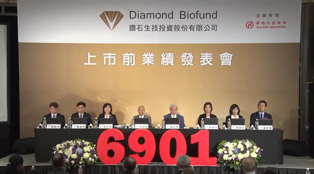 ▲鑽石生技順利完成競拍，本次辦理公開申購價格為40.00元，9月7日至11日為公開申購期間，9月13日為公開抽籤日。 （圖／取自鑽石生技YT頻道）