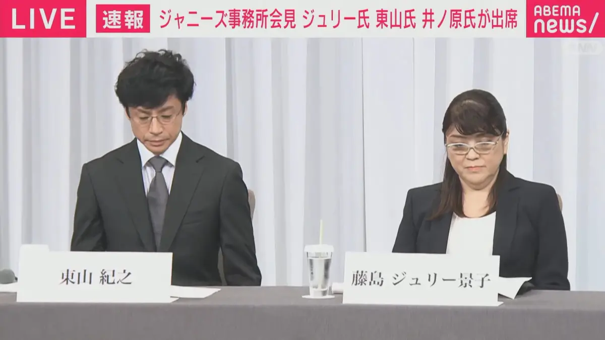 ▲強尼喜多川權勢性侵醜聞連環爆，傑尼斯社長東山紀之今出面舉辦道歉記者會，右為前社長長藤島茱莉景子。（圖／ANNnewsCH YouTube）