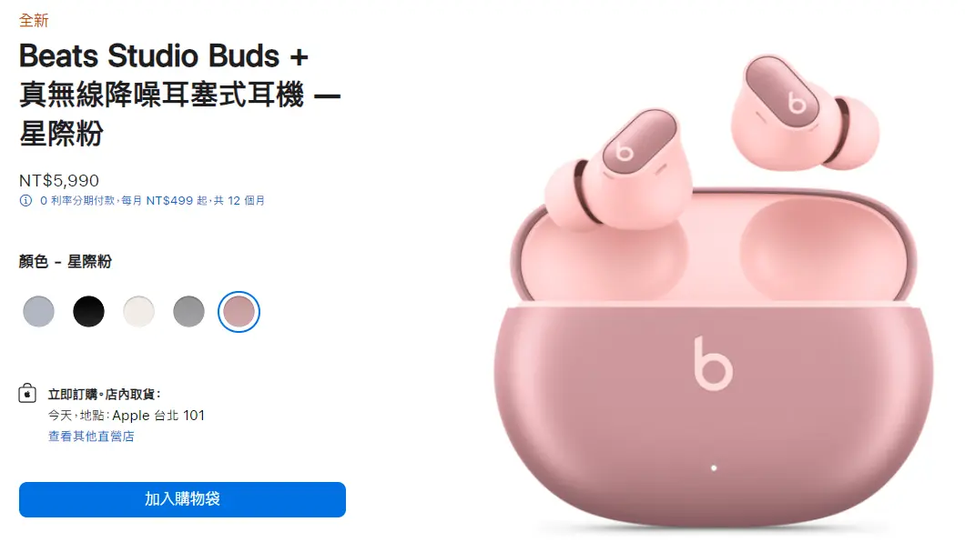 ▲搶先在iPhone 15登場前，蘋果官網開賣Beats Studio Buds+ 兩款新色耳機，包含「星際銀」以及「星際粉」。（圖／翻攝官網）