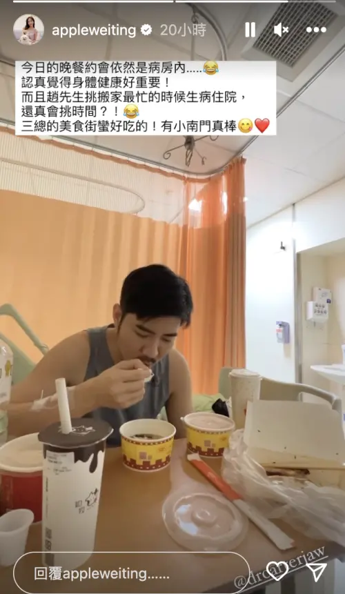 ▲Apple透露已經連續3天跑探病行程，且趙國翔還偏偏挑搬家最忙的時候生病住院，讓她忍不住笑喊：「還真會挑時間！」（圖／翻攝自趙國翔IG）
