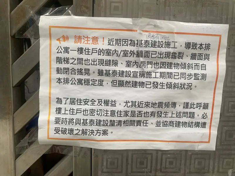▲受影響的公寓,早在日前就張貼「示警公告」。(圖/台北市議員陳怡君提供)