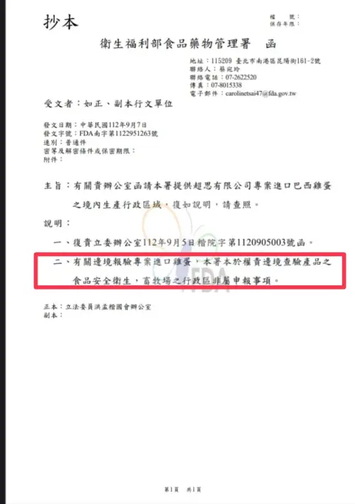 ▲國民黨立委洪孟楷昨（7）日晚間貼出食藥署公文，質疑該署對於國外雞蛋牧場無所掌握、難為國人把關食安。（圖／洪孟楷臉書）