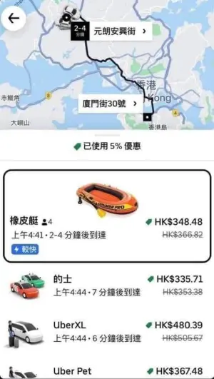 ▲廖家儀分享香港Uber目前有橡皮艇的選項。（圖／翻攝廖家儀臉書）
