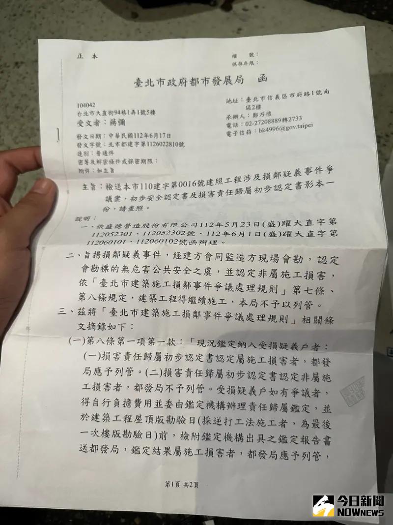 ▲台北市政府公文,被台北市議員王世堅質疑掩護基泰建設(圖/讀者提供)
