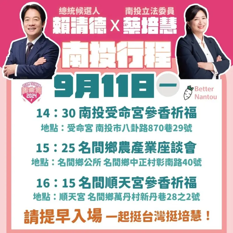▲賴清德下星期一安排三個公開行程為蔡培慧助選。（圖／翻攝蔡培慧臉書，2023.09.08）