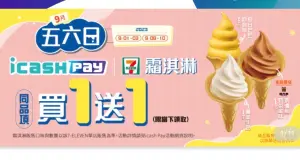 ▲7-11使用icash pay購買霜淇淋，可享同品項買1送1優惠。（圖／7-11提供）