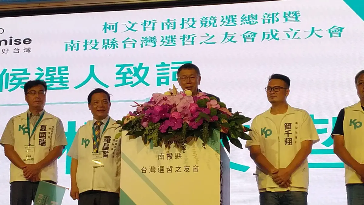 ▲台灣民眾黨主席柯文哲在南投選哲之友會成立大會致詞。（圖／民眾黨南投縣黨部提供，2023.09.10）