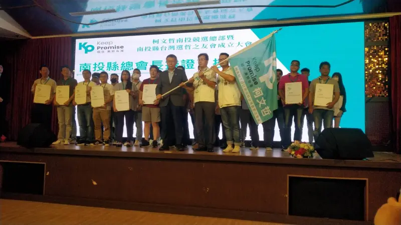 ▲台灣民眾黨主席柯文哲在為南投選哲之友會幹部授旗。(圖/民眾黨南投縣黨部提供,2023.09.10)