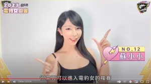 ▲蘇小小來台徵選電豹女啦啦隊，目前已經是一位練習生。（圖／台啤雲豹職業籃球隊YouTube）