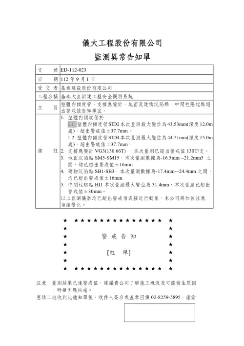 ▲市議員柳采葳曝基泰早就知道工地異常，此份為報告書。（圖／柳采葳提供）