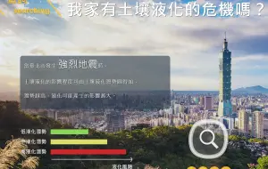 ▲北市有65%建物位在中、高度土壤液化潛勢區，估至少有80萬棟建物。（圖／土壤液化潛勢查詢系統）