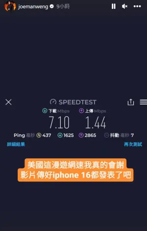 ▲這次出差Joeman還是有遇到難題,因為當他打開漫遊測網速時,發現當地網速超慢。(圖/IG@joemanweng) ▲這次出差Joeman還是有遇到難題,因為當他打開漫遊測網速時,發現當地網速超慢。(圖/IG@joemanweng)