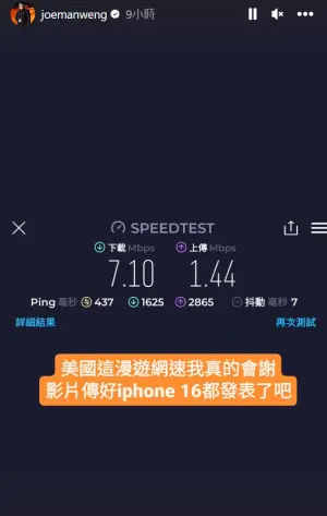 ▲這次出差Joeman還是有遇到難題，因為當他打開漫遊測網速時，發現當地網速超慢。（圖／IG@joemanweng）