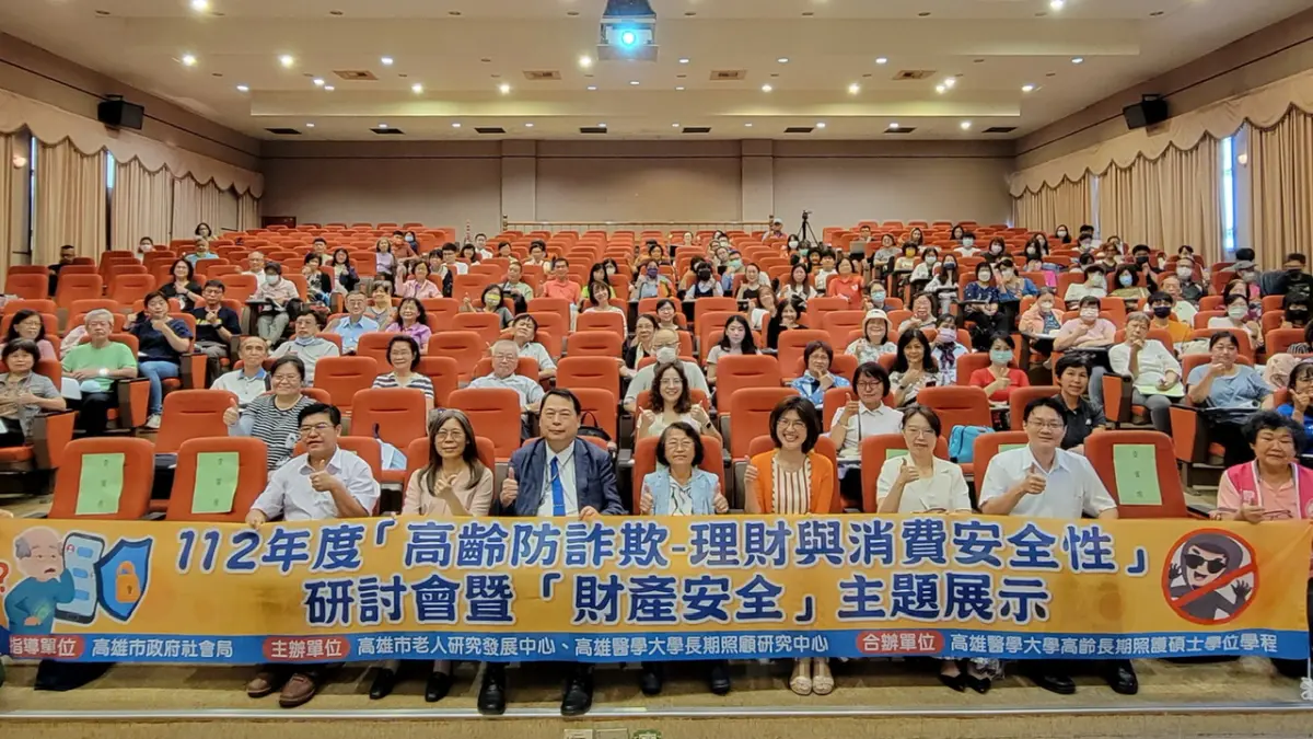 ▲高雄醫學大學舉辦「高齡防詐欺-理財與消費安全性」研討會暨「財產安全」主題展示，邀請專家學者傳授高齡防詐騙小撇步，提共同守護高齡者財產安全。（圖／高醫大提供）
