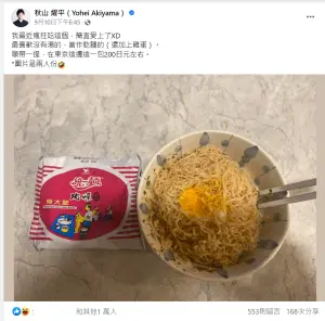 ▲日本語言達人秋山燿平近期愛上台灣的統一肉燥麵。(圖/秋山燿平臉書) ▲日本語言達人秋山燿平近期愛上台灣的統一肉燥麵。(圖/秋山燿平臉書)