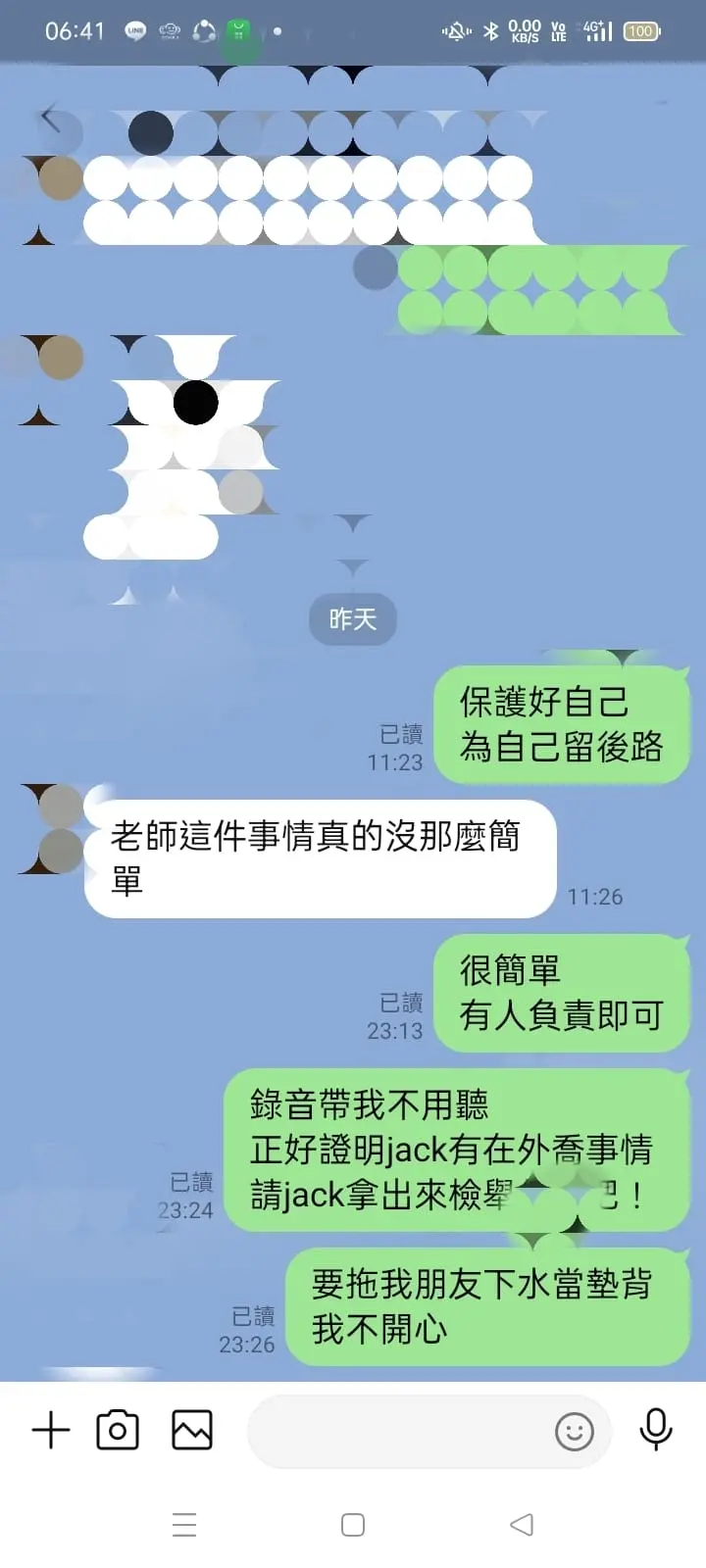 ▲錢康明秀出與友人對話表示有人要用錄音檔威脅自己。（圖／翻攝「錢康明」臉書）