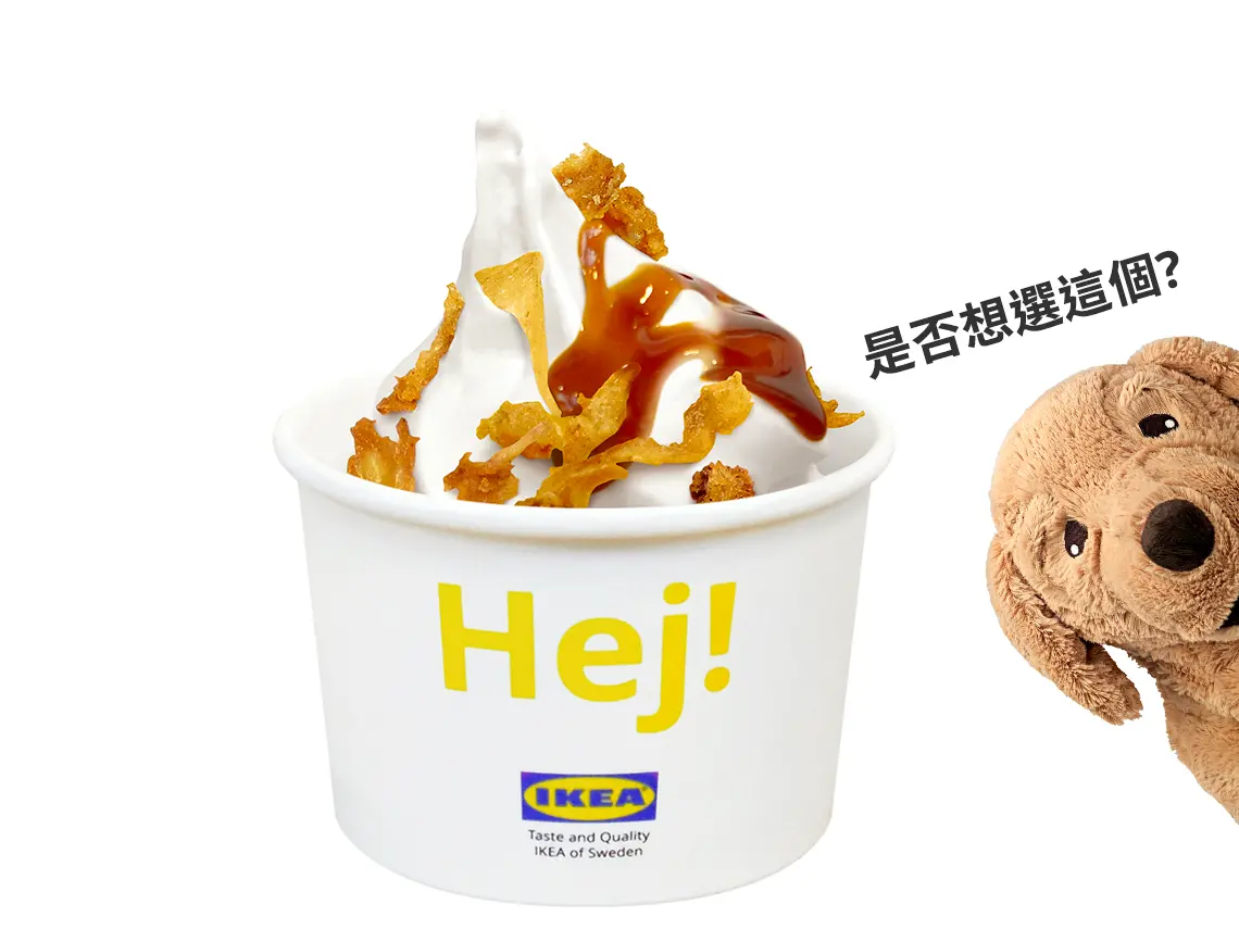 ▲IKEA「豆漿醬油膏洋蔥酥霜淇淋」與「哇沙米霜淇淋」與霜淇淋口味戰爭，起源竟是行銷總監嫌先前口味都「太普通」。（圖／IKEA提供）