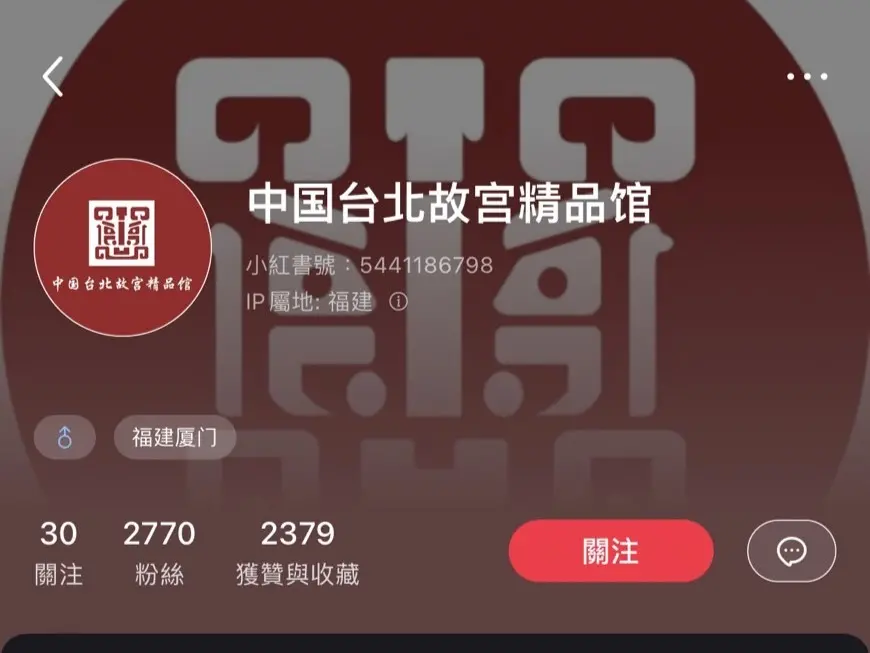 ▲中國大陸社群平台小紅書，自今年6月起出現名為「中國台北故宮精品館」等假冒故宮博物院帳號。（圖／翻攝小紅書）