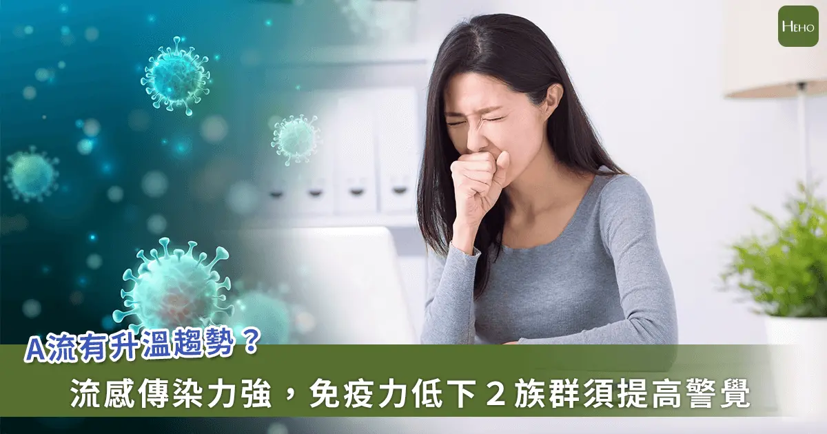 ▲A 流感連三周升溫從「夏季延燒入秋」！2 族群感染後放毒潛伏期加長要小心