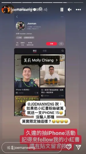 ▲Joeman霸氣證實如果小紅書粉絲破萬，將抽出一位幸運兒獲得「iPhone 15一支」！（圖/IG@Joeman）