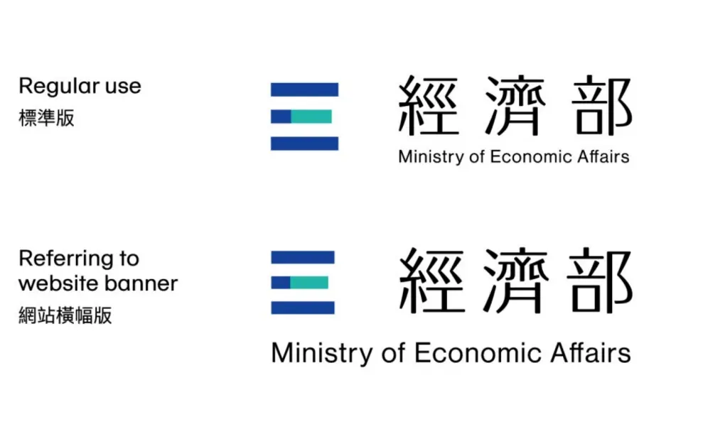▲經濟部改組將於26日掛牌上路，為重塑組改後的核心價值與新形象定位，將同步推出新版Logo，以營造機關新氣象。（圖／經濟部提供）