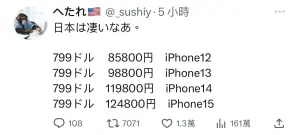 ▲日本果粉@_sushiy今（13）日在社群平台X上發文感嘆「日本真的很慘」，隨後列出從歷年基本款 iPhone 售價。（圖／X@_sushiy）
