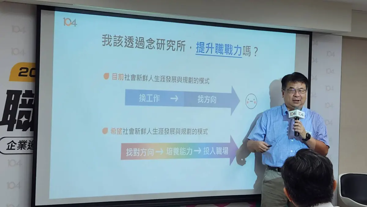 ▲是否攻讀碩士提升職戰力？104人力銀行職涯教育長王榮春今（13）日提供3大評估指標。（圖／記者李琦瑋攝，2023.09.13）