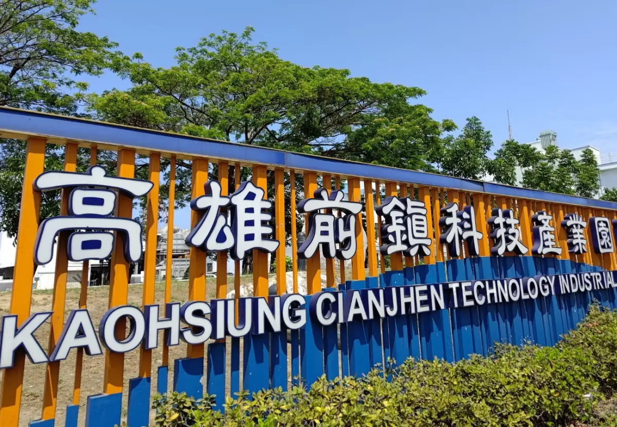 ▲經濟部加工出口區管理處高雄分處舉辦前鎮科技產業園事業廠商貿易業務人員研習會。(圖／記者黃守作攝)