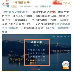 中國官媒宣傳杭州亞運出包！錯誤引用「亡國詩」被罵翻
