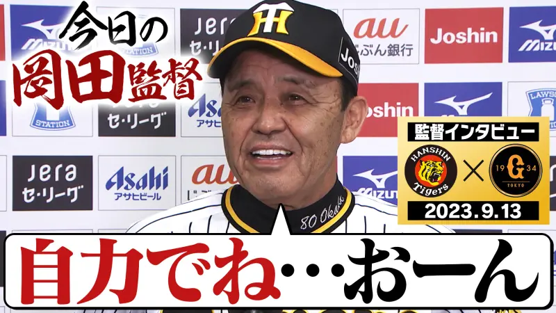 ▲阪神虎隊監督岡田彰布，賽後露出微笑，他是今年阪神奪冠的關鍵人物。（圖／朝日電視台）